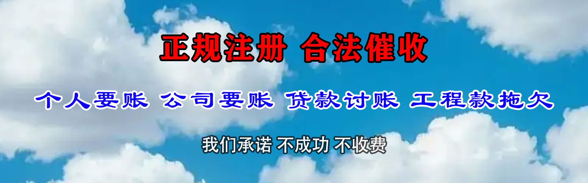 淮北讨债公司