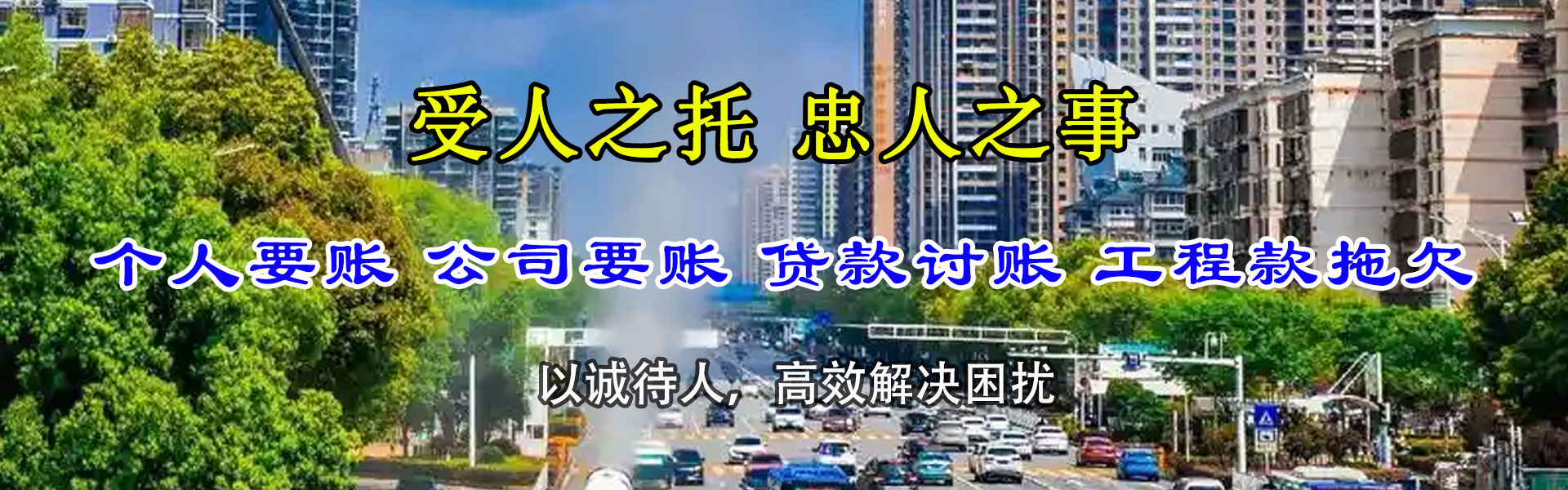 淮北讨债公司